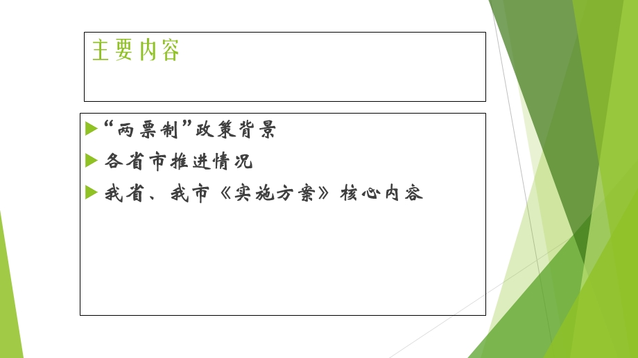 两票制政策解读.ppt_第2页