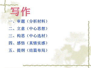 作文讲评《生命的芳香》ppt.ppt