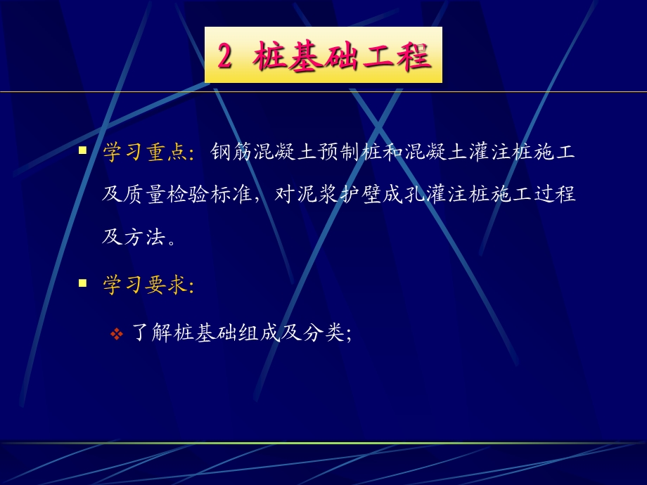 中建三局技术培训2桩基础工程.ppt_第1页