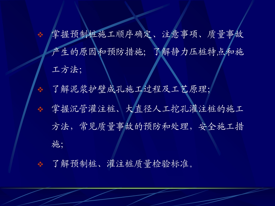 中建三局技术培训2桩基础工程.ppt_第2页