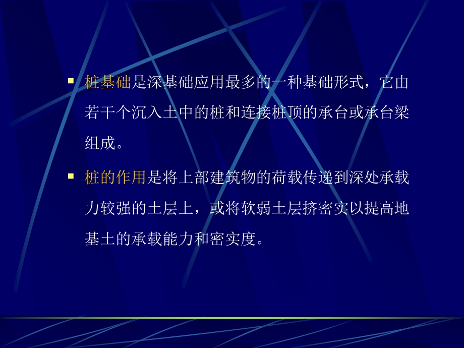 中建三局技术培训2桩基础工程.ppt_第3页