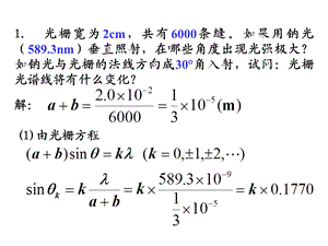 习题课-光栅衍射.ppt