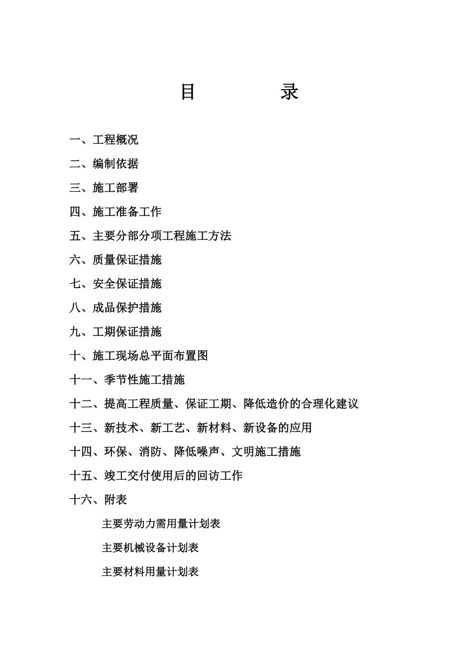 XX兽医院开发的兽医院综合楼工程设计方案.doc_第1页