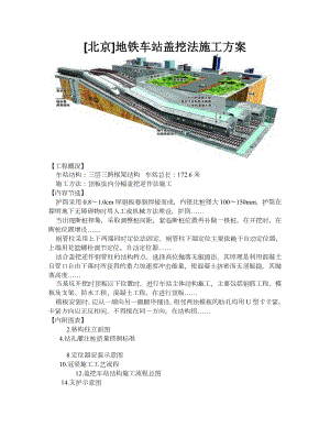 [北京]地铁车站盖挖法施工方案.doc