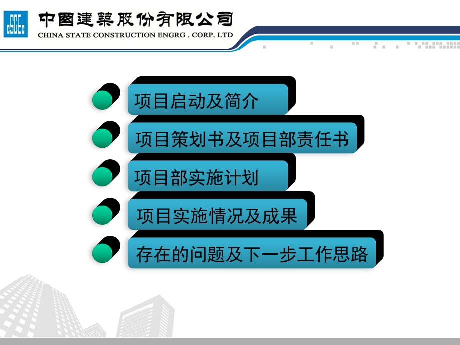 中建项目部标准化验收述职模板.ppt_第2页