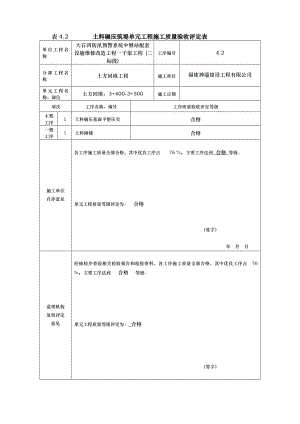 XX水电工程质量评定表渠道土方回填填表样例.doc