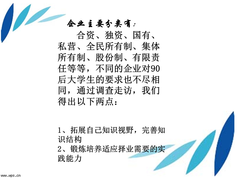 企业对90后大学生的调查.ppt_第2页