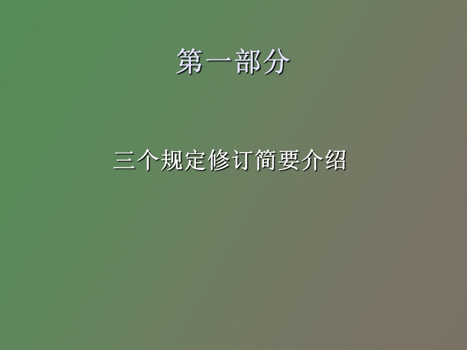 中介监管规定培训讲.ppt_第3页