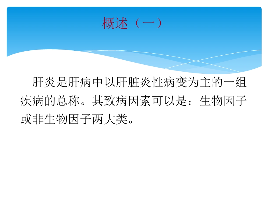 乙型肝炎预防与控制.ppt_第2页