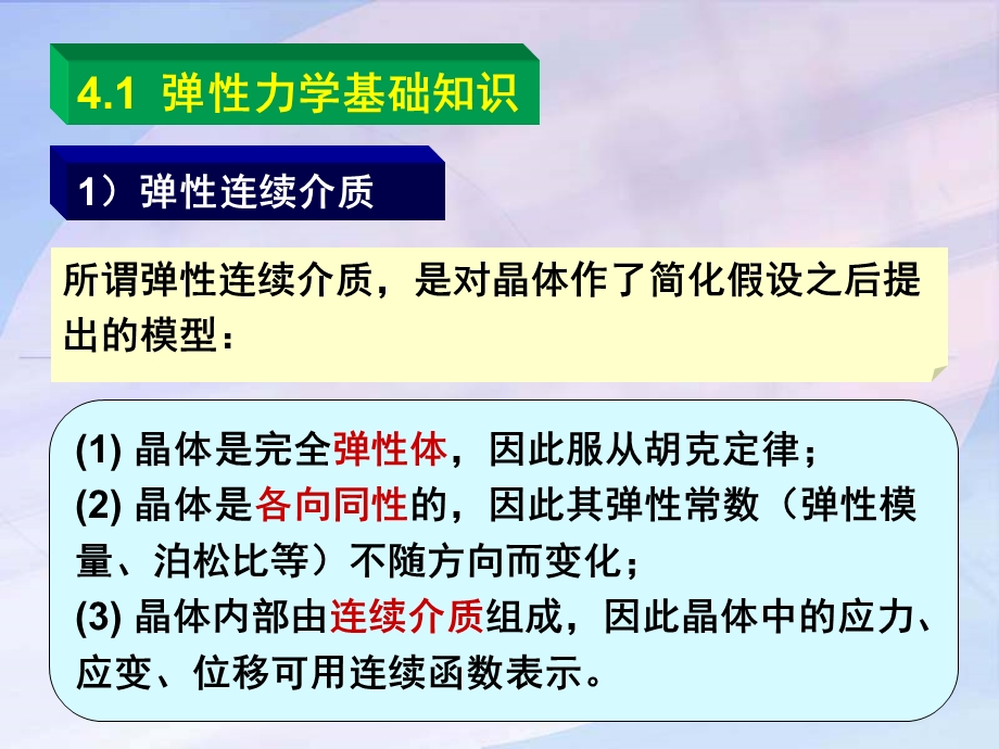 位错的弹性性质.ppt_第2页