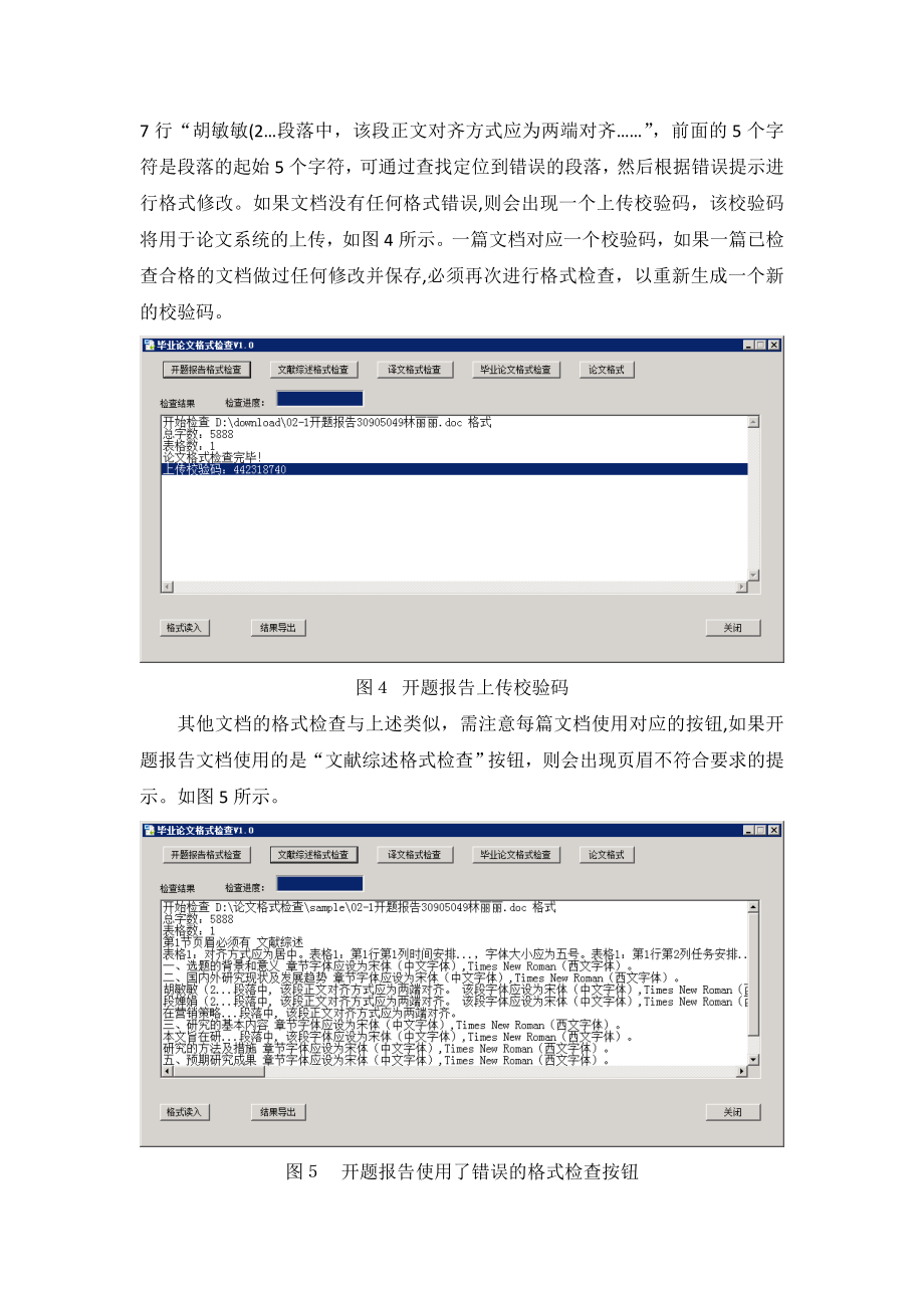 「毕业论文格式检查使用说明书」.doc_第3页