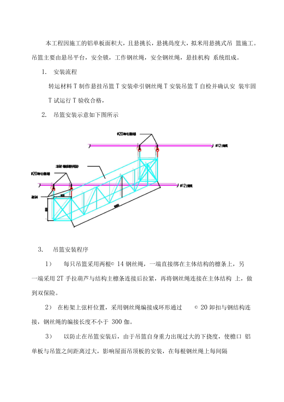 XX铝单板安装专用吊篮施工方案.docx_第1页