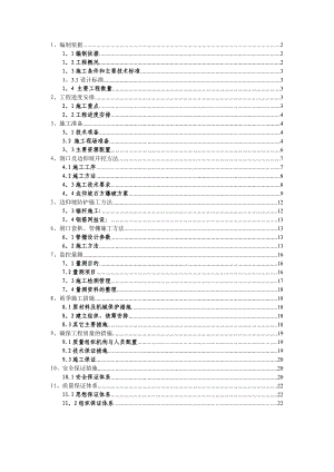 【建筑施工方案】隧道进洞专项施工方案1.doc