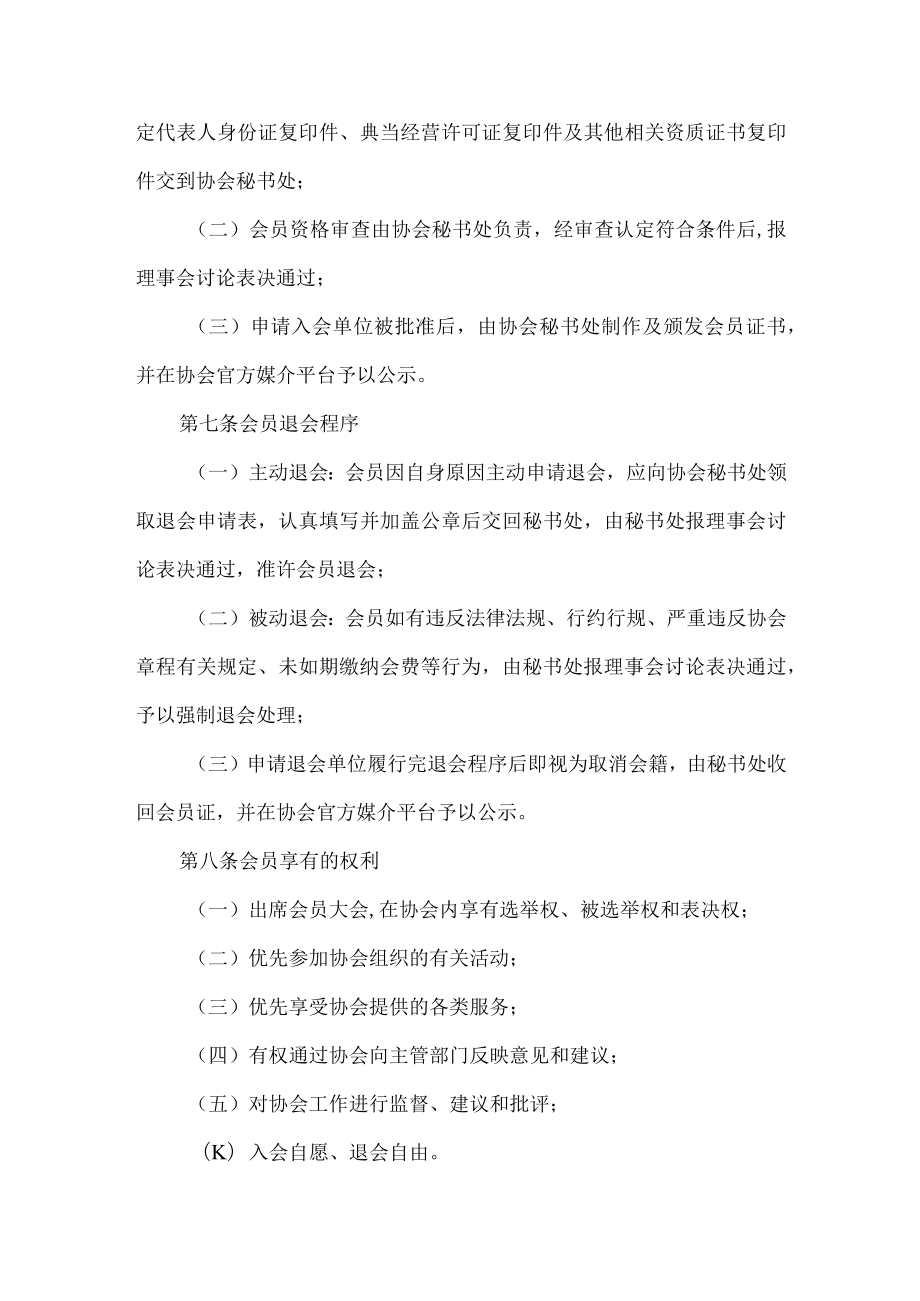 典当协会会员管理制度.docx_第2页