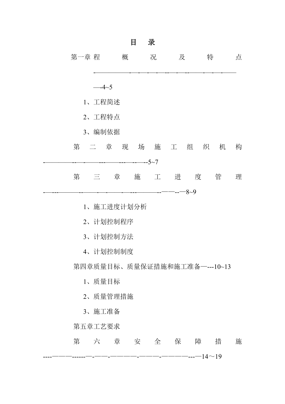 【施工方案】提升机检修平台施工方案.doc_第3页