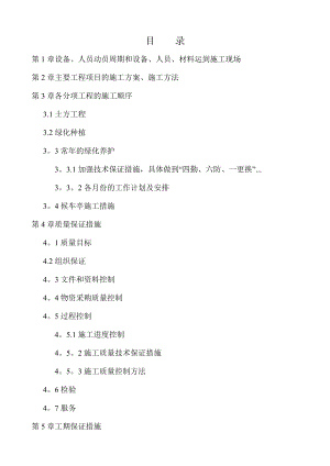 【整理版施工方案】园林绿化工程施工组织设计方案76205.doc