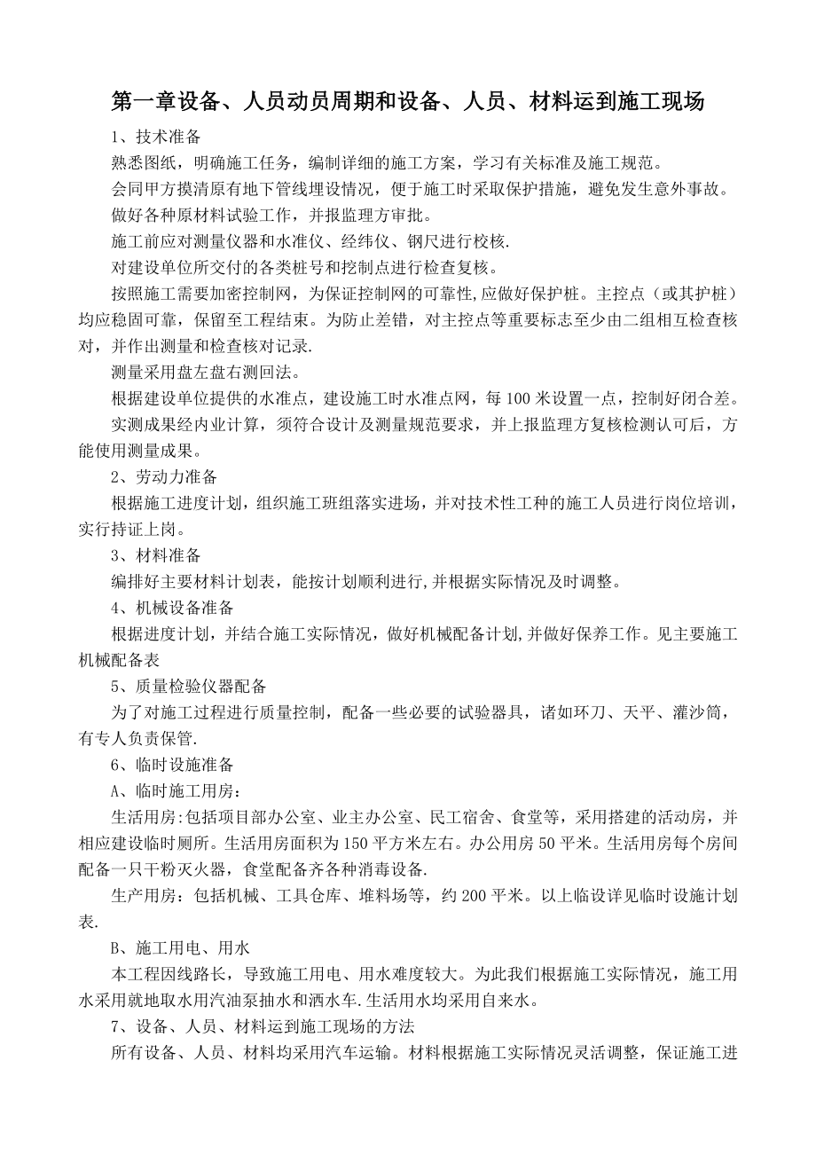 【整理版施工方案】园林绿化工程施工组织设计方案76205.doc_第3页