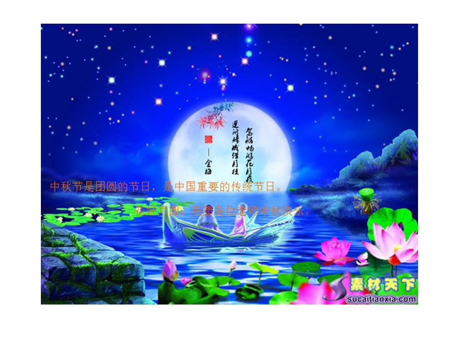 中秋节是团圆的节日是中国重要的传统节日.ppt_第2页