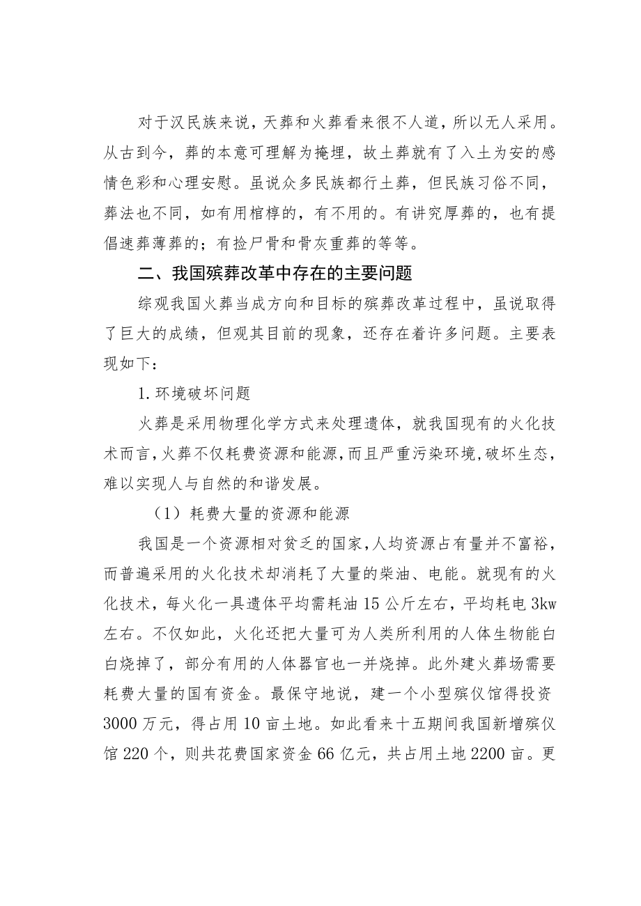 论我国殡葬改革发展的对策.docx_第3页