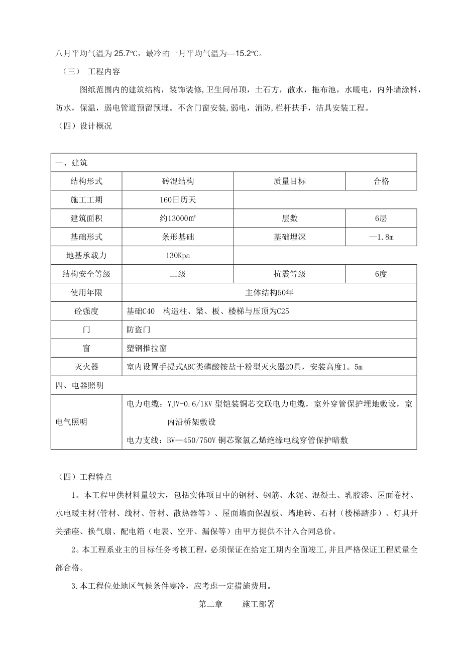 【整理版施工方案】施工组织设计46265.doc_第2页