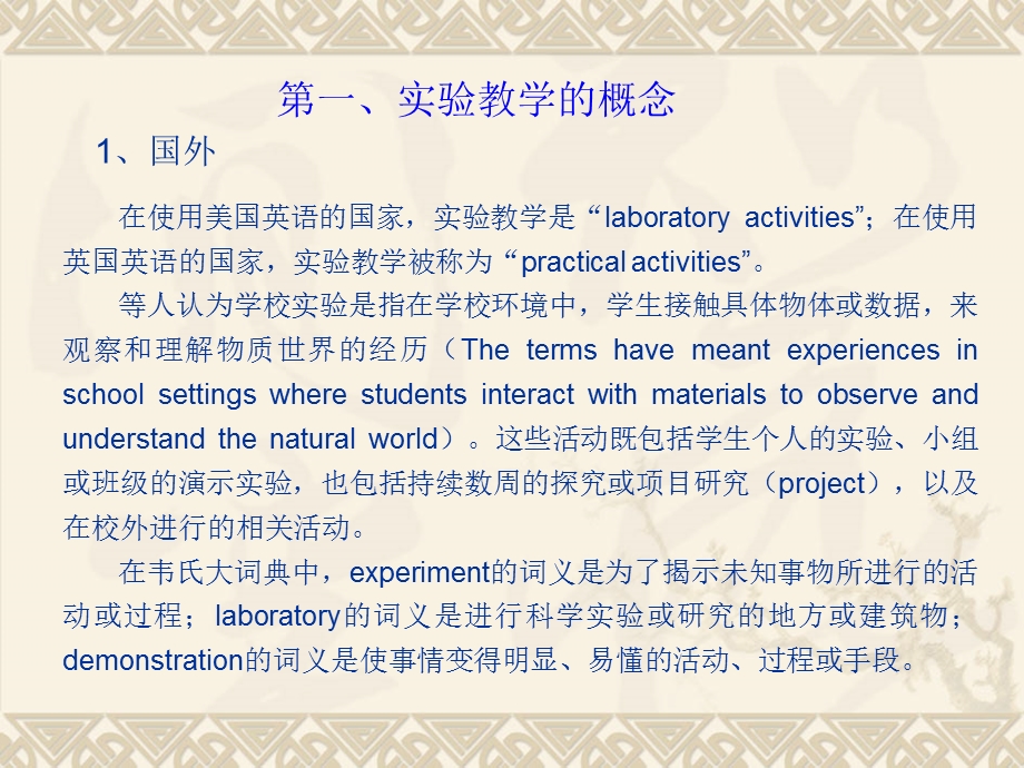 中学物理实验教学研究.ppt_第2页