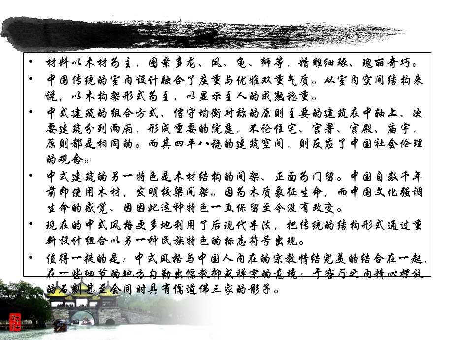 中式风格室内设计.ppt_第3页