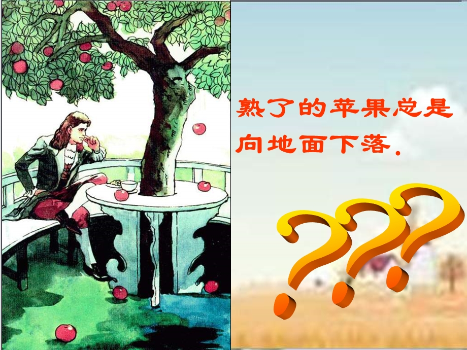 八年级物理第七章第三节重力_课件.ppt_第2页