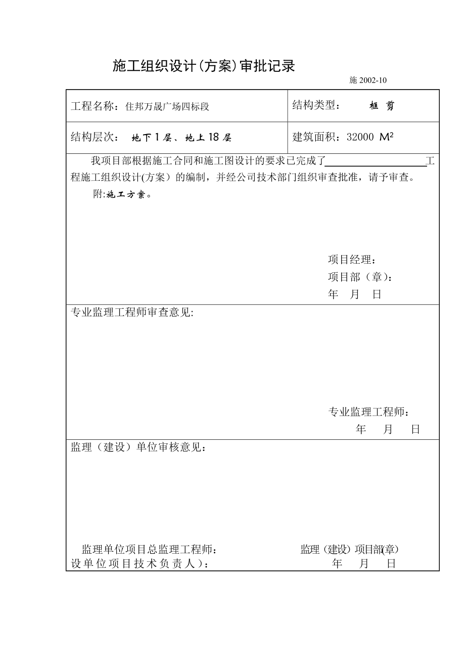 【建筑施工方案】临时用电施工方案(最新).doc_第2页