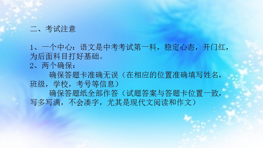 中考语文考试注意事项及临别寄语.ppt_第2页