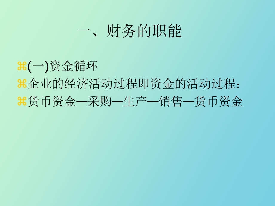 业务人员的财务知识.ppt_第2页