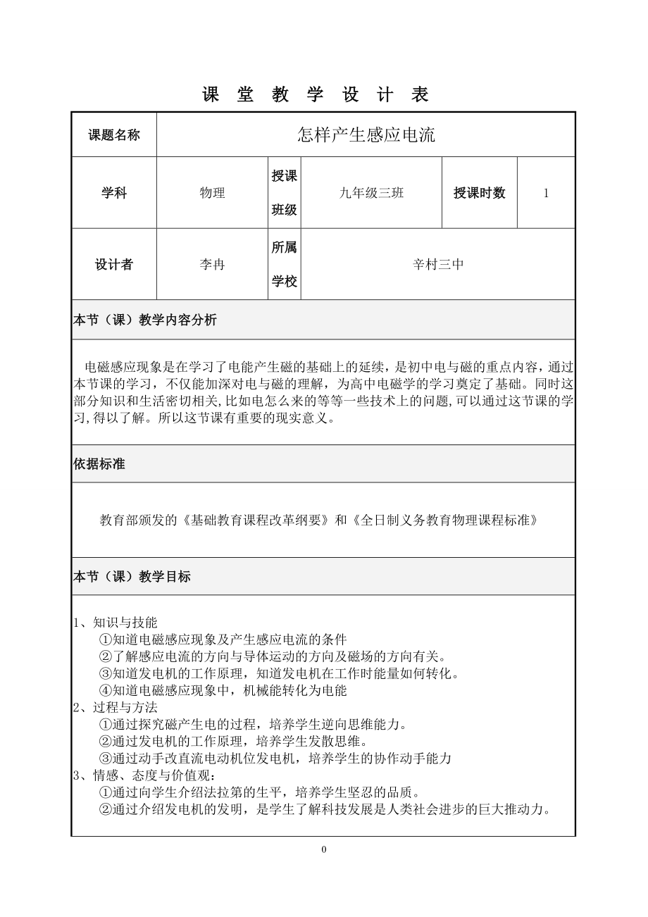 《电磁感应现象》教学设计李冉.doc_第1页