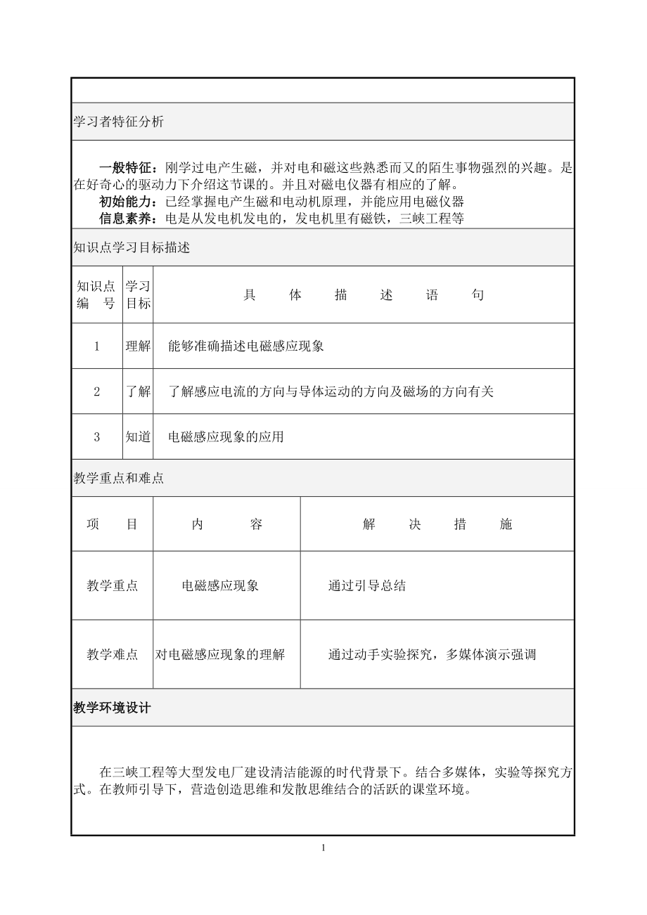 《电磁感应现象》教学设计李冉.doc_第2页