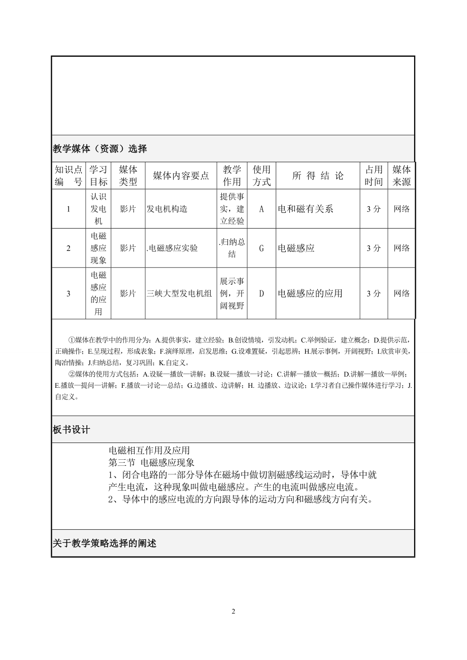 《电磁感应现象》教学设计李冉.doc_第3页