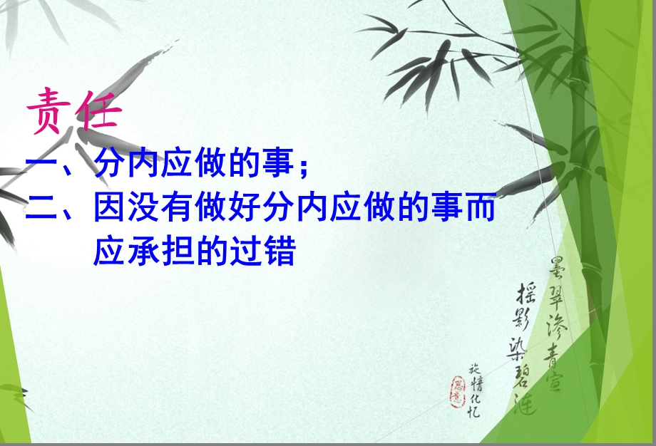 主题班会《责任与担当》主题班会PPT.ppt_第3页