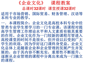 企业文化教案新.ppt