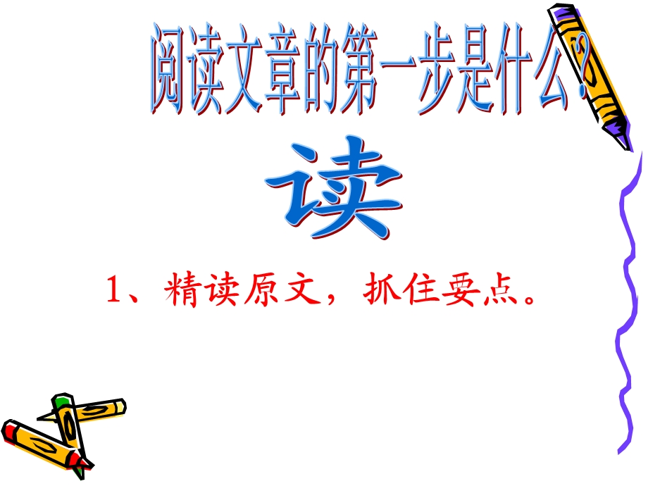 作文教学读后感.ppt_第3页