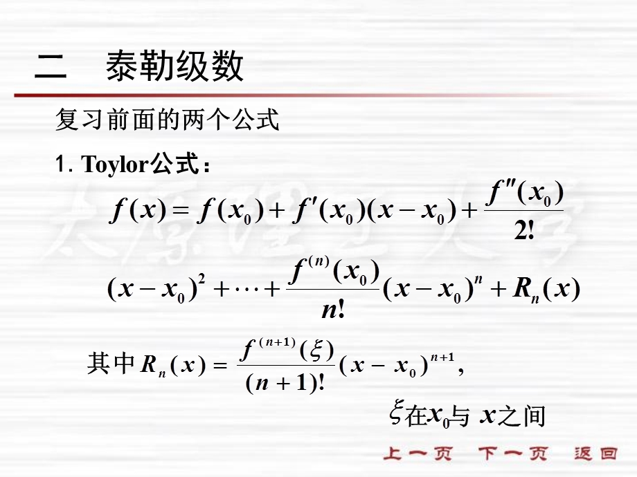 人大微积分课件11-6函数展开成幂级数.ppt_第3页