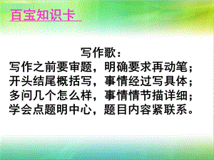 人教版四年级上第二单元：观察作文作文指导.ppt