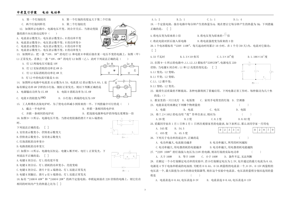 电功电功率复习学案.doc_第3页