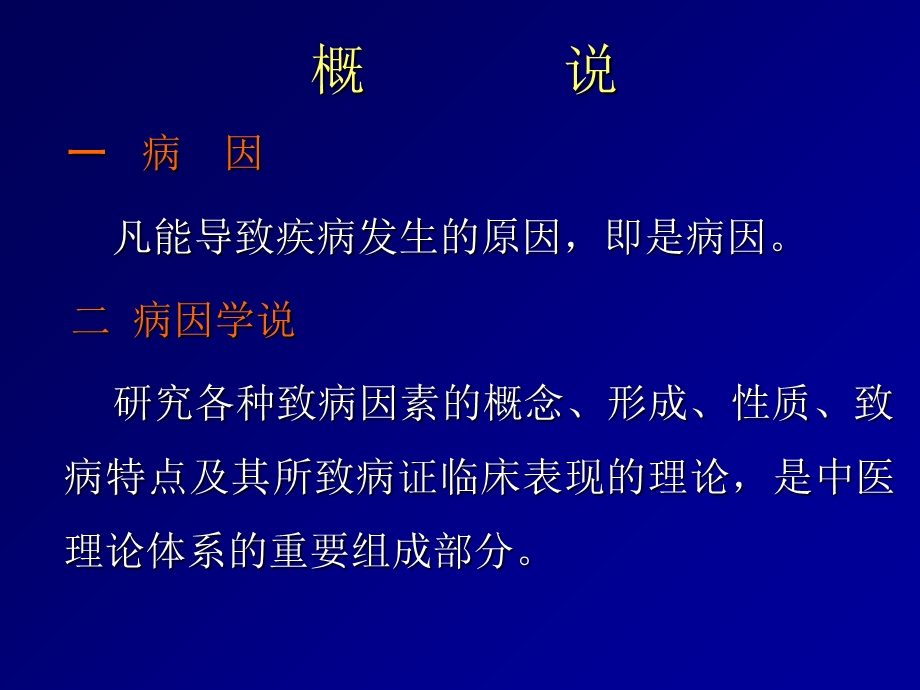 中医基础理论之病因PPT课件.ppt_第2页