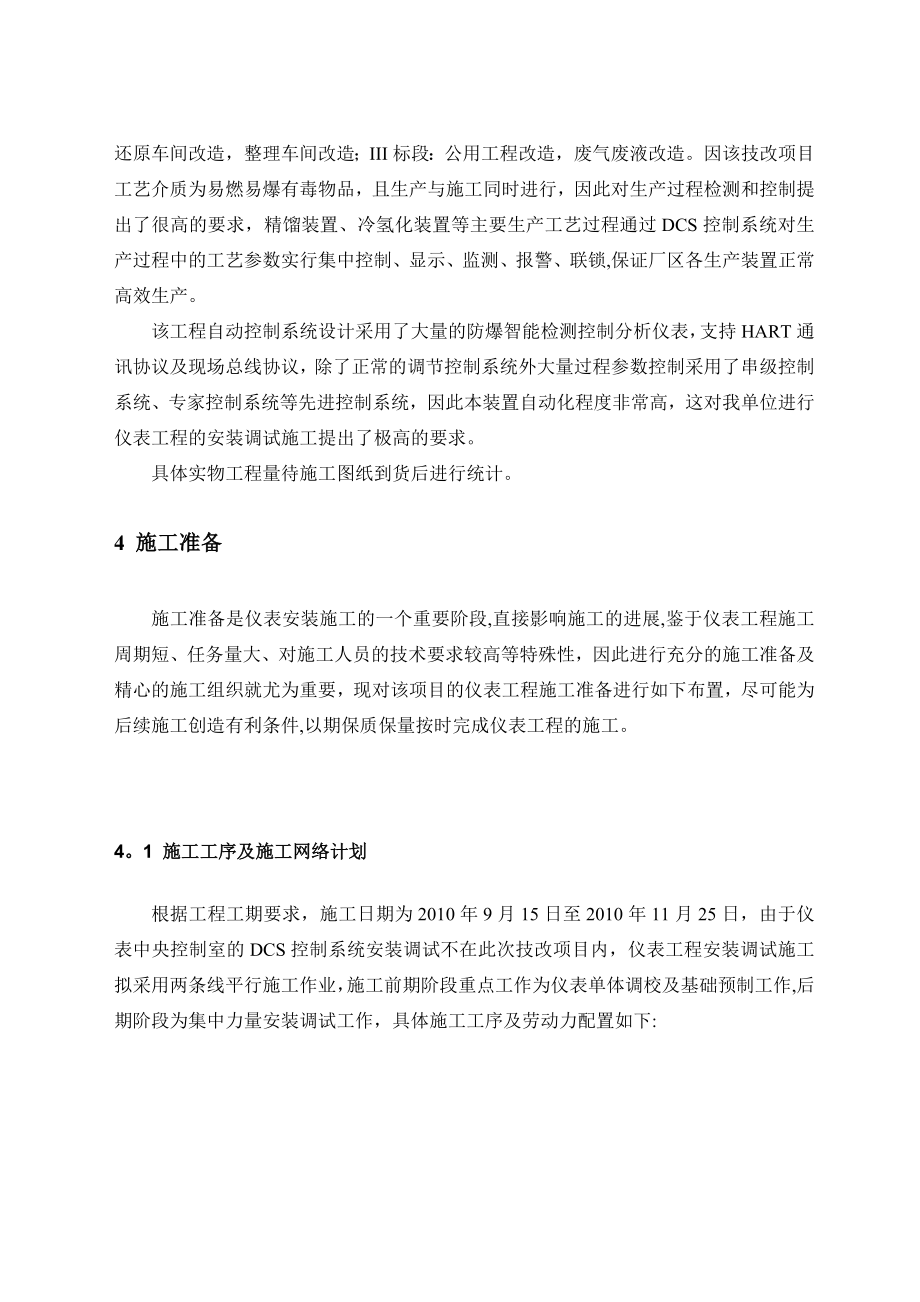 【施工方案】仪表工程安装与调试施工方案.doc_第3页