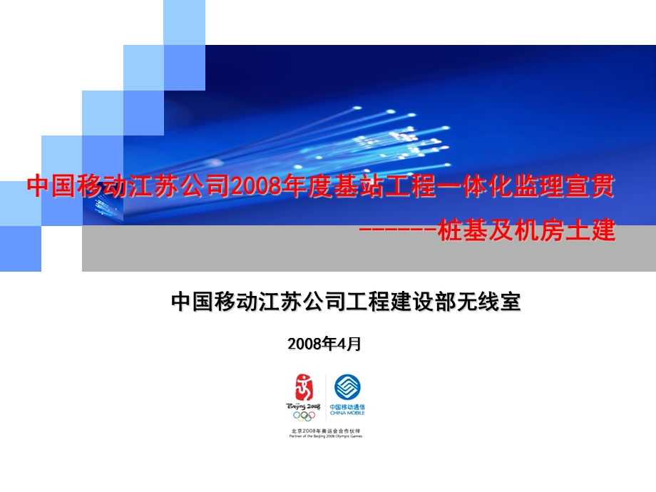 体化监理宣贯桩基及机房土建.ppt_第1页