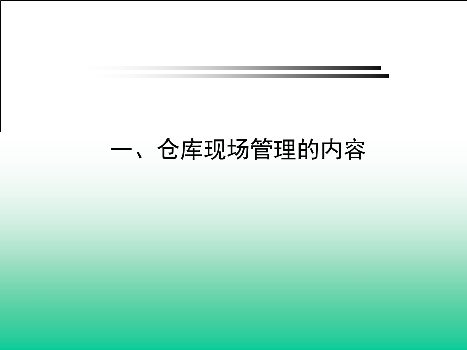 仓库现场目视管理.ppt_第2页