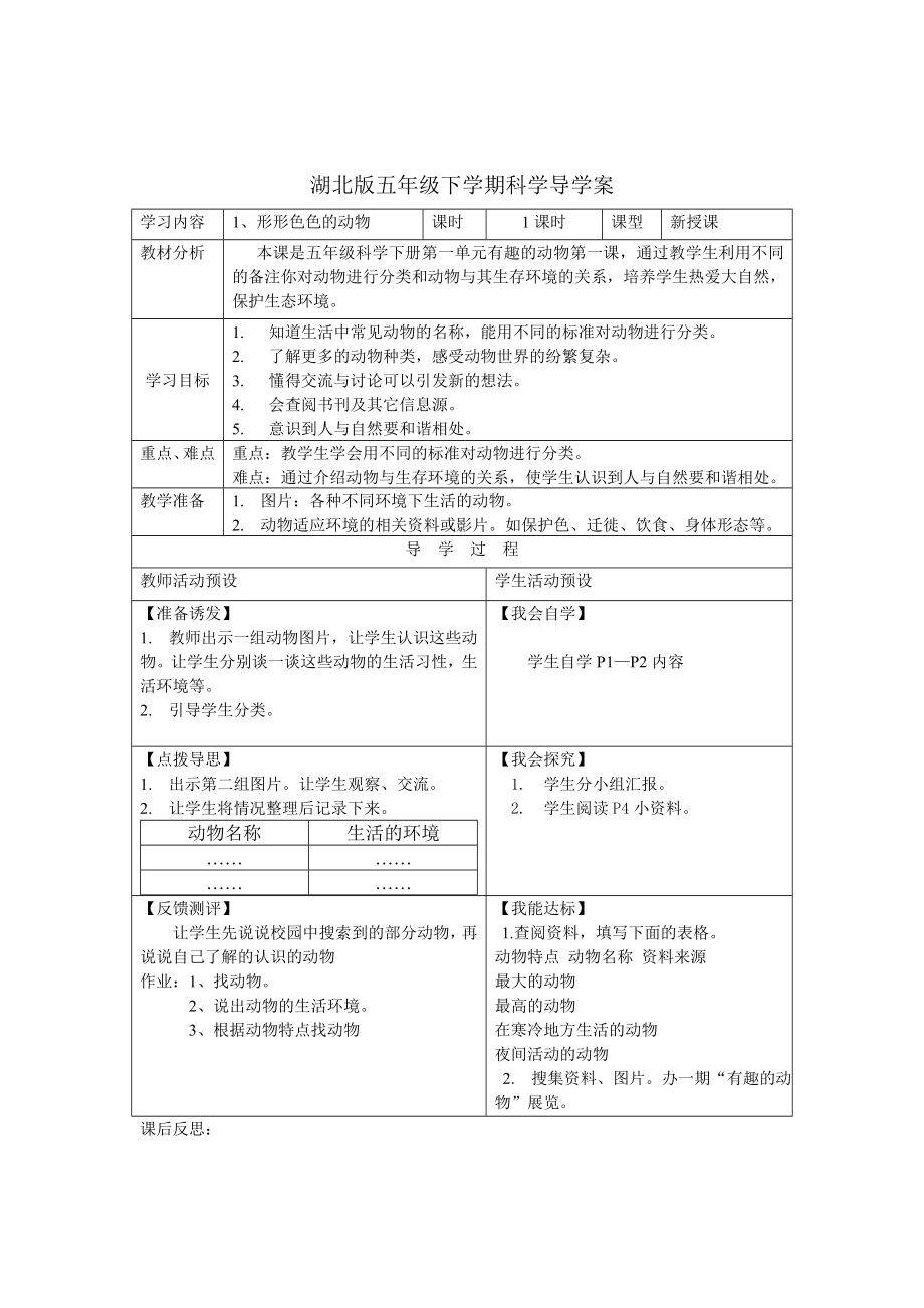 春季五年级下学期科学导学案全册.doc_第2页