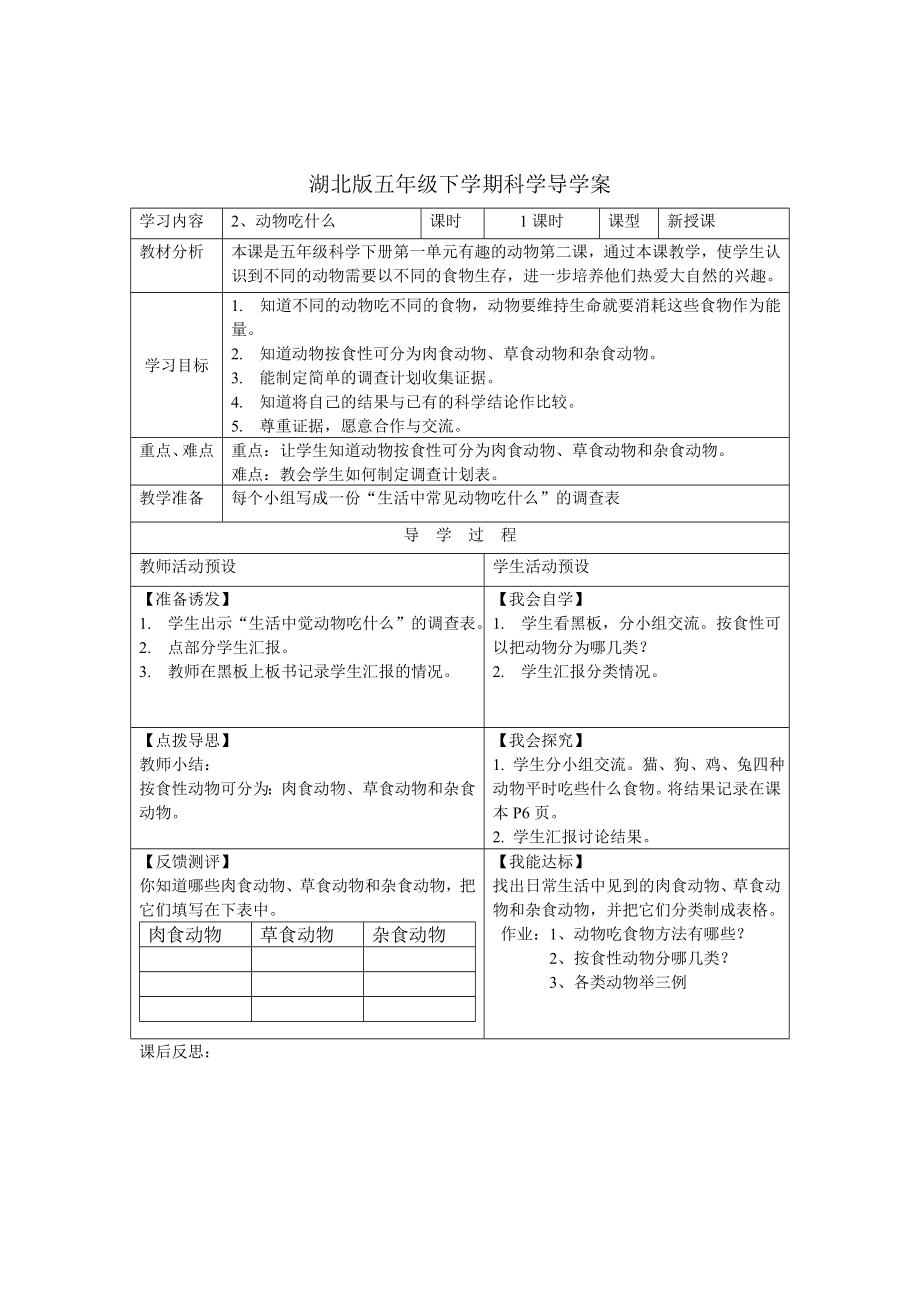 春季五年级下学期科学导学案全册.doc_第3页