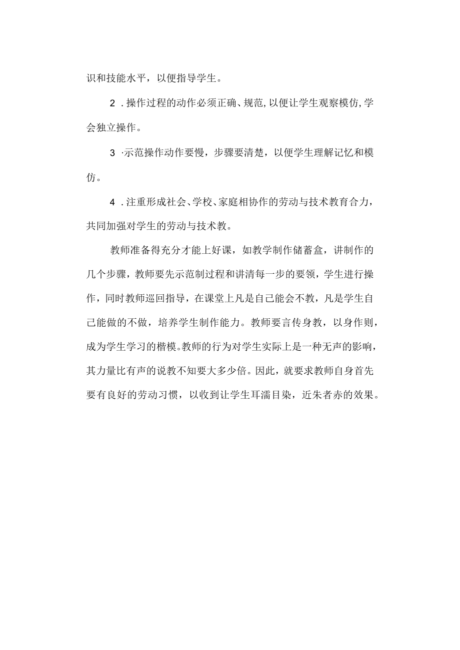 实验小学劳动教研组工作计划.docx_第3页