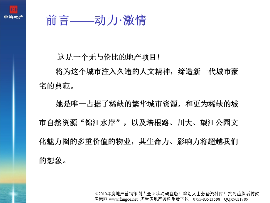 中海格林威治城复合地产项目整合推广策略方案.ppt_第2页