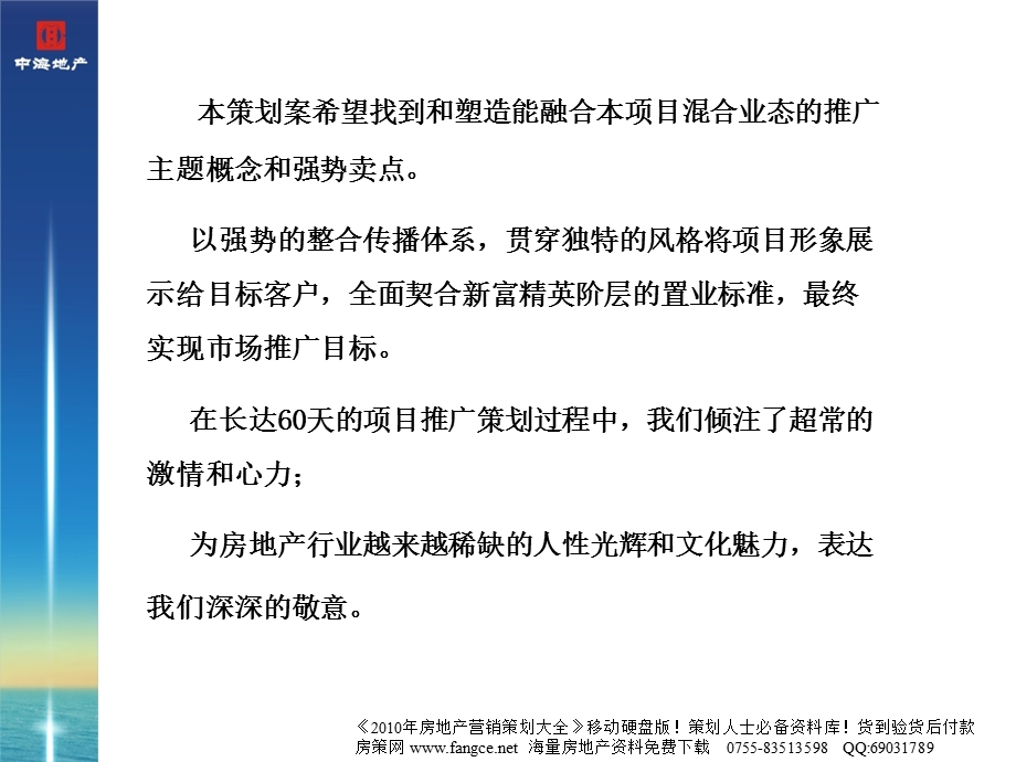 中海格林威治城复合地产项目整合推广策略方案.ppt_第3页