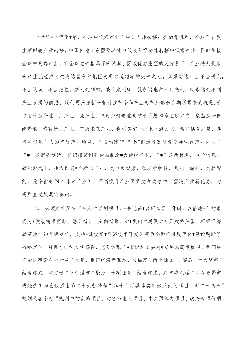 重点项目谋划工作强调要求.docx_第2页