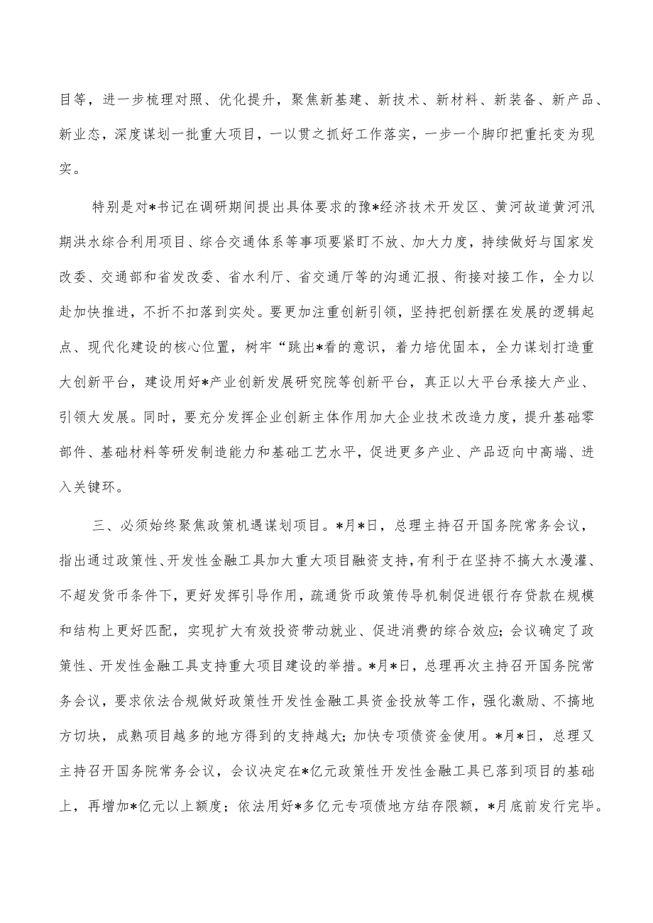 重点项目谋划工作强调要求.docx_第3页